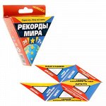 Серия игр &quot;Хочу все знать Рекорды мира&quot;