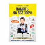 Игра развивающая &quot;Память на 100%&quot;
