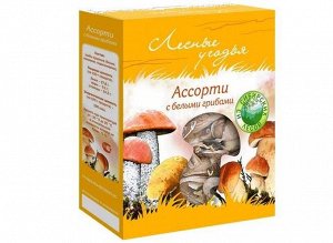 Грибы сушеные ЛЕСНЫЕ УГОДЬЯ Ассорти (с белыми грибами) (картон 45г*10)
