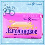 Туалетное мыло &quot;Новое Ланолиновое&quot; марки &quot;О&quot;, 90 гр