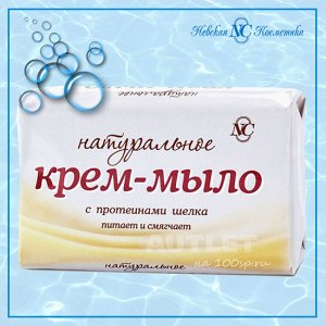 Крем-мыло с протеинами шелка "Натуральное"  марки "О", 90 гр