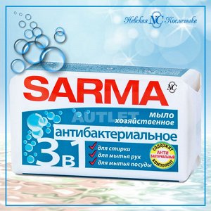 Хозяйственное мыло антибактериальное "Сарма", 140 гр