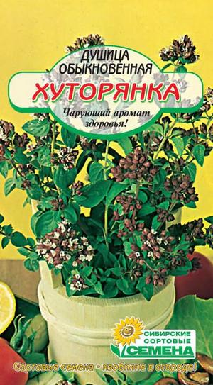 Душица ХУТОРЯНКА обыкновенная 0,05гр