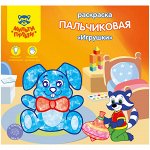 Раскраска пальчиковая A5+, Мульти-Пульти &quot;Игрушки&quot;, 12стр.