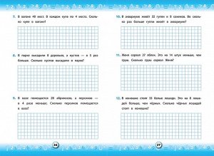 Тренажер по математике. 2 кл.