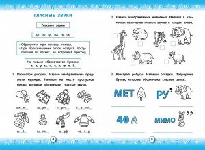 Тренажер по русскому языку. 1 кл.