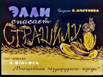 Диафильм