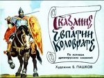Диафильм
