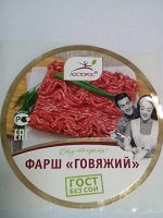 Фарш мясной &quot;Говяжий&quot; ГОСТ лоток 0,9 кг