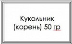 Кукольник
