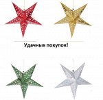 пятиконечная  звезда