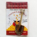 Денежный Талисман Счастья и Достатка