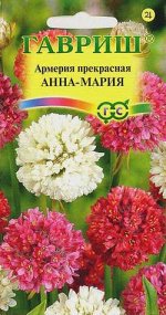 Армерия Анна Мария 0,03 г