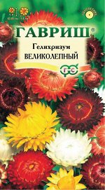 Гелихризум Великолепная смесь* 0,2 г
