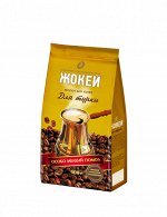 Кофе Жокей молотый в/сорт Для турки 200г 1/12, шт
