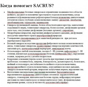 Аппарат «Sacrus Mag»   ортопедического аппарата для разгрузки позвоночника.