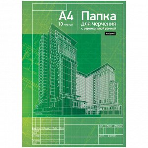 Папка для черчения 10л., А4, с вертикальной рамкой, 160г/м2