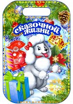 Досточка разделочная Символ года 2018