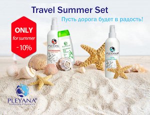 Уход за кожей в путешествии! Travel Summer Set