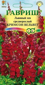 Кримсон вельвет львиный зев 40-50см 0,1 гр. (г)