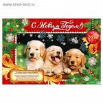 Плакат &quot;С Новым Годом!&quot;, 3 щенка, А2