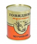 Говядина тушеная в/с ГОСТ, &quot;Рыжая корова&quot;, лит, ж/б 338г 1/45