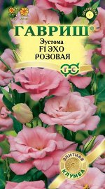 Эустома Эхо розовая F1 5 шт. гранул. пробирка, Саката серия Эксклюзив