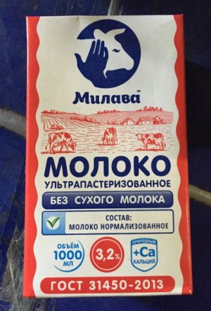 Молоко 3,2% ГОСТ ТМ Милава