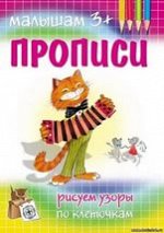 Прописи