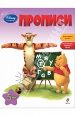 Прописи