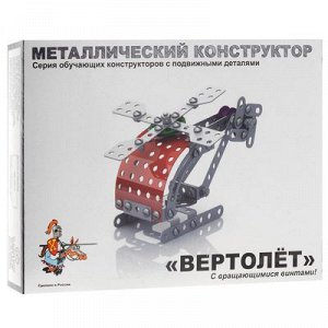 Конструктор металлический "Вертолёт" с подвижными деталями