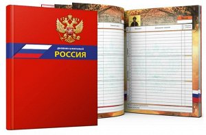 Дневник Дневник универсальный, Символика РФ на Красном, 7БЦ, глянц. Ламинация