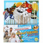 Набор фотобутофории для проведения Новогодней вечеринки, 15 предм., 25 х 30 см 1133175