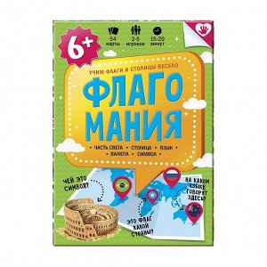 Игра карточная. Флагомания. 54 карточки. 8х12 см. ГЕОДОМ (ISBN нет)