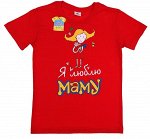 Детская футболка &quot;Я люблю маму&quot;
