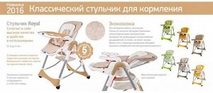 Стульчик для кормления Sweet Baby Royal Classic Beige