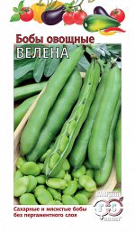 Бобы Велена 10 шт.
