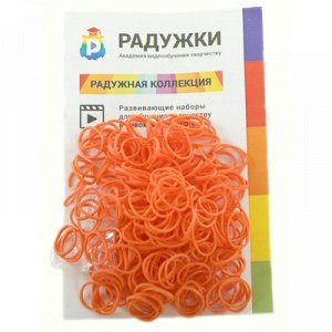 Комплект дополнительных резиночек №50 (цвет морковный, 300 шт.)