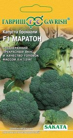 Капуста брокколи Маратон F1 15 шт. (Саката)
