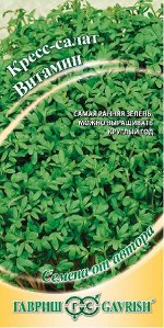 Кресс-салат Витаминчик, ранний 2,0 г автор.