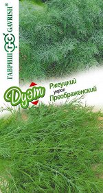 Укроп Преображенский+Ржеуцкий автор. серия Дуэт 4 г Н17