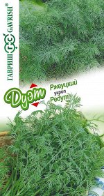 Укроп Редут+Ржеуцкий автор. серия Дуэт 4 г Н17