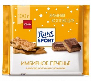 Шоколад Ritter Sport имбирное печенье НГ