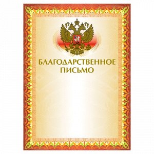 Благодарственное письмо А4 230 г/кв.м 123060
