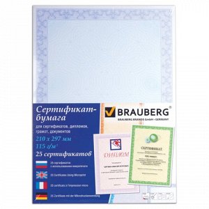 Сертификат-бумага для лазерной печати BRAUBERG А4, 25 листов