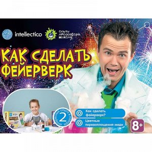 Набор для экспериментов "Как сделать фейерверк"