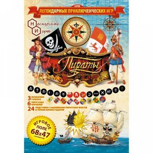 Настольная игра "Пираты"