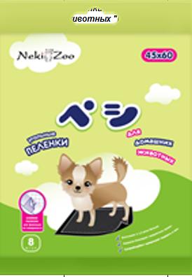 Пеленки для дом. животных "NekiZoo" гигиенич. впитыв., однораз., УГОЛЬНЫЕ, р-р 45х60см, 8 шт./упак