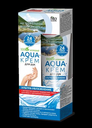 Aqua-крем д/рук НАРОДНЫЕ РЕЦЕПТЫ 45мл на терм.воде Камчатки Ультра-увлажнение