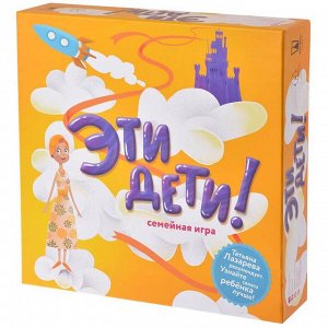 Настольная игра "Эти дети"